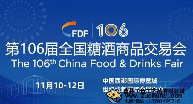 2022秋季糖酒會時間和地點是什么？在哪里舉辦？